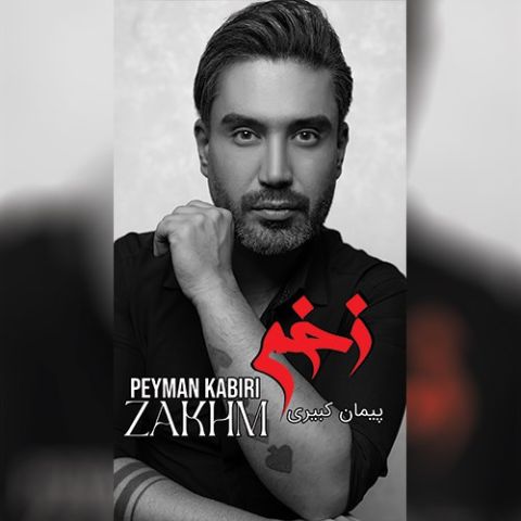دانلود آهنگ پیمان کبیری به نام زخم